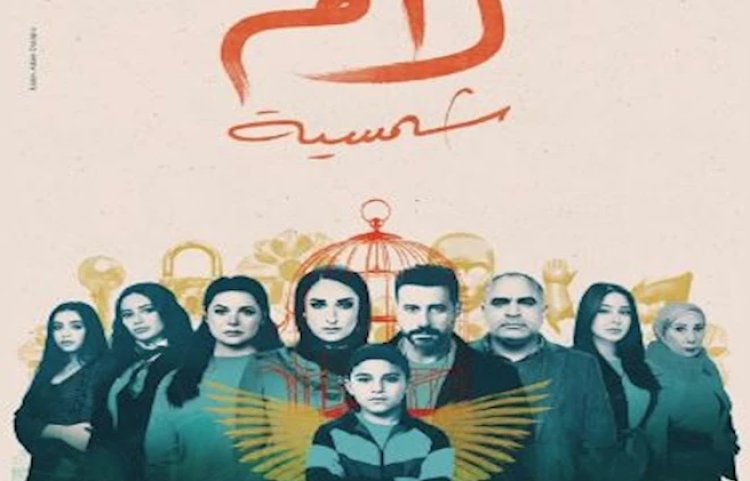 أسرة «لام شمسية» عن واقعة طفل دمنهور: نرجو عدم نشر صور نجوم المسلسل مع صور المتورطين