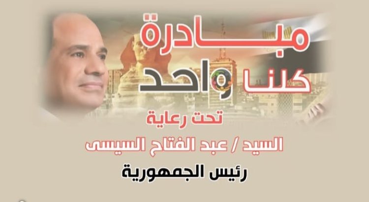 تخفيضات تصل إلى 50% بمبادرة "كلنا واحد" خلال عيد الفطر