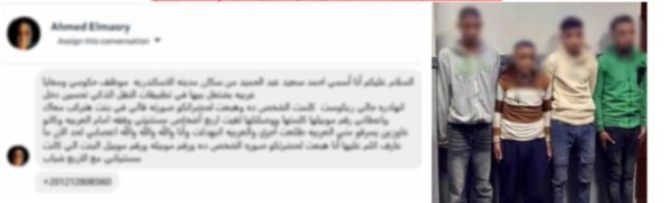 ليست سرقة بالإكراه.... حقيقة صادمة وراء منشور سائق النقل الذكي بالعامرية