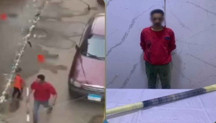 بسبب "فيديو العصا الخشبية".. الأمن يضبط نقاش تحرش بفتاة وسبَّها بحدائق القبة