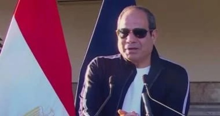 الرئيس السيسي: الدولة تختار أفضل العناصر لحفظ أمن البلاد