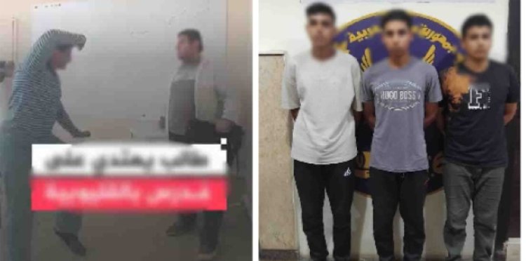 كشف ملابسات فيديو اعتداء طلاب على مدرس داخل مدرسة بالقليوبية