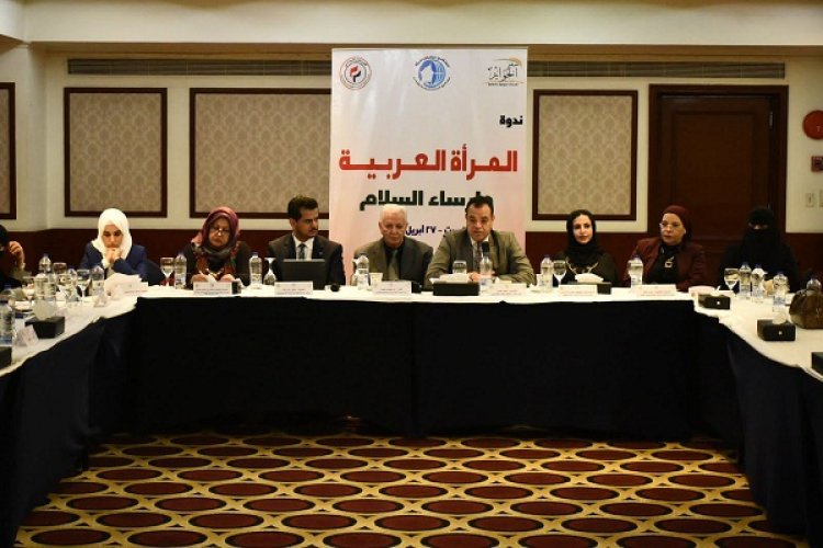 طرح الرؤى وتقديم المقترحات.. توصيات ندوة المرأة العربية وإرساء السلام