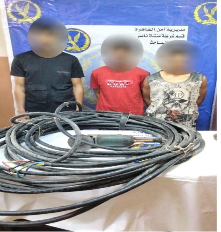 ضبط 3 أشخاص لقيامهم بسرقة كابلات كهربائية خاصة بإنارة الطريق العام بمنشأة ناصر