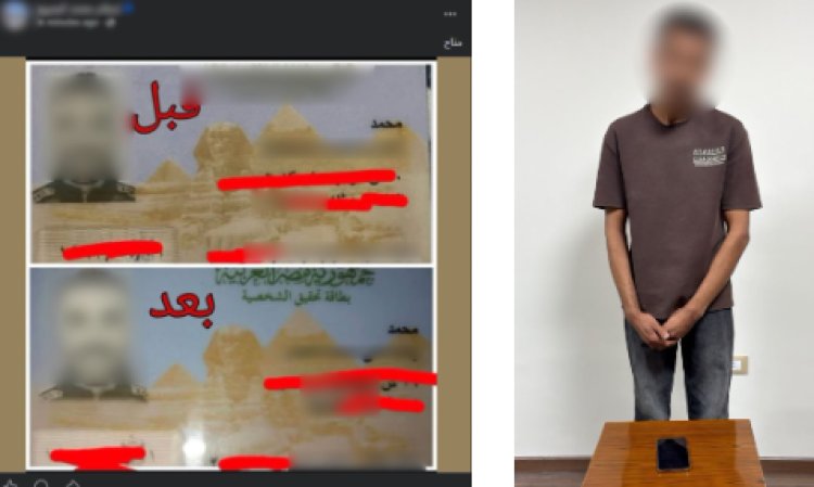 صفحة وهمية لبطاقات الرقم القومي.. سقوط مندوب مبيعات بالبحيرة بتهمة النصب على المواطنين