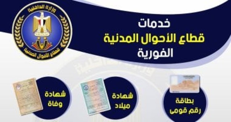 الأحوال المدنية تنظم قوافل متنقلة وتستخرج الشهادات وبطاقة الرقم القومى بمحال الإقامة 