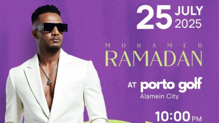 محمد رمضان يُعلن نفاد تذاكر حفله في بورتو مارينا