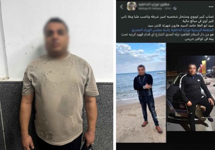 نصب عليه بـ"سيارة من الخارج".. سقوط أمين شرطة مزيف في قبضة أمن القاهرة