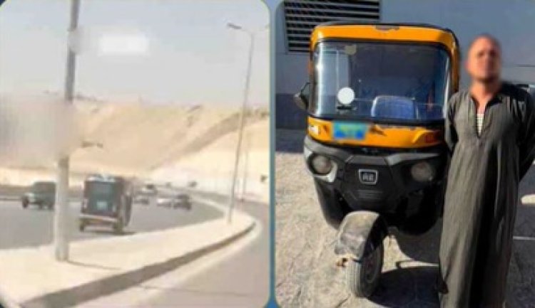 ضبط قائد «توك توك» للسير عكس الاتجاه بالمقطم وتعريض حياة المواطنين للخطر