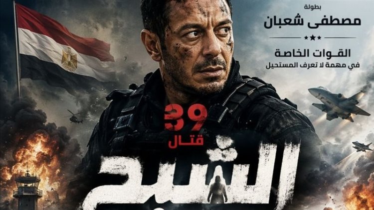 حسني صالح  مخرج فيلم "39 قتال" يطرح البوستر الرسمي للفيلم بطولة مصطفى شعبان