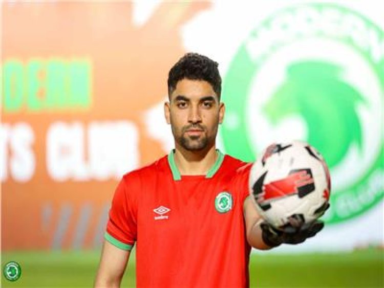 مودرن سبورت يتعاقد مع حارس الإسماعيلي