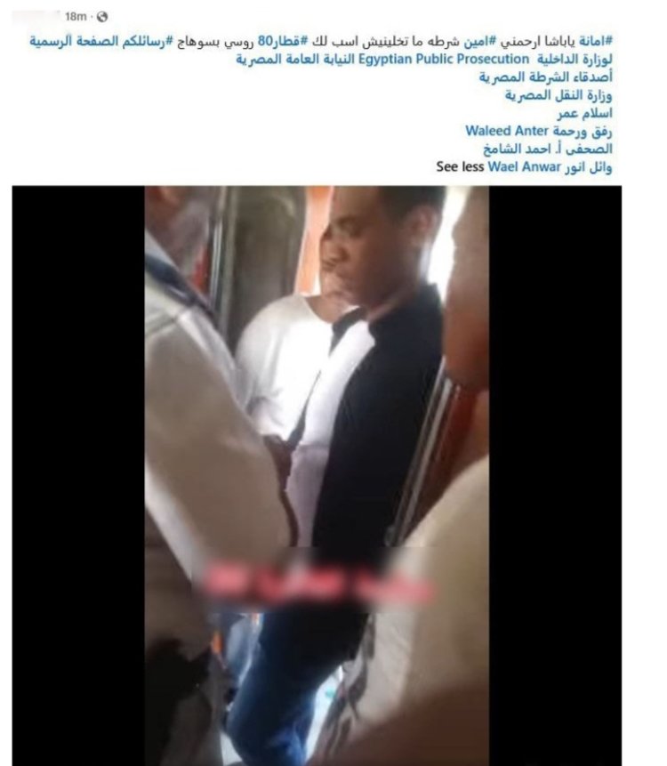 إيقاف فرد شرطة عن العمل وإحالته للتحقيق لتجاوزه خلال التعامل مع متسول بسوهاج 