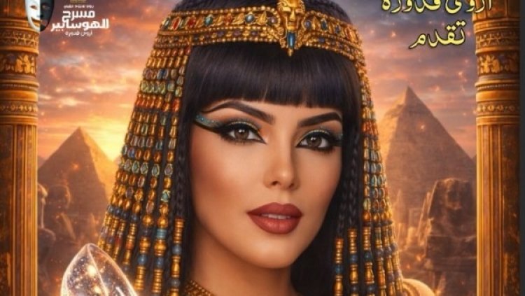 بعد نجاح «رابونزيل».. حورية فرغلي تعود للمسرح بـ«سندريلا المصرية رادوبي»