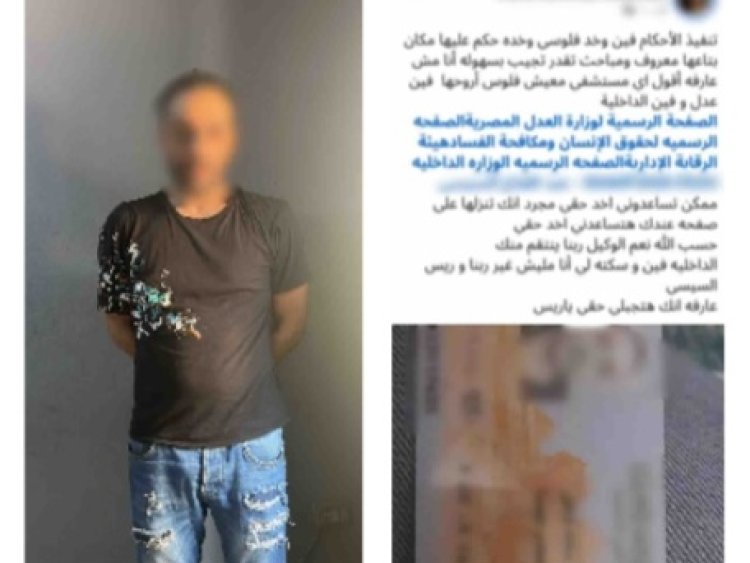 بعد استغاثتها على "فيسبوك".. ضبط سائق هارب من 5 أحكام قضائية داخل شقة بالمقطم