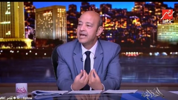 عمرو أديب يحذر من تطورات الذكاء الاصطناعي: إحنا قريبين جدًا من خطر عظيم