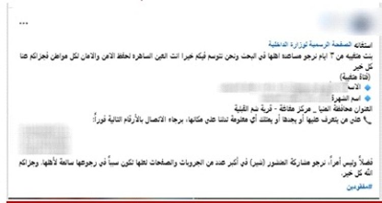 الداخلية تكشف حقيقة منشور متداول عن تغيب فتاة في المنيا
