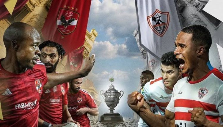 أزمة المنشطات تضرب الزمالك وتهدد السوبر الإفريقي.. هل يذهب الكأس للأهلي؟