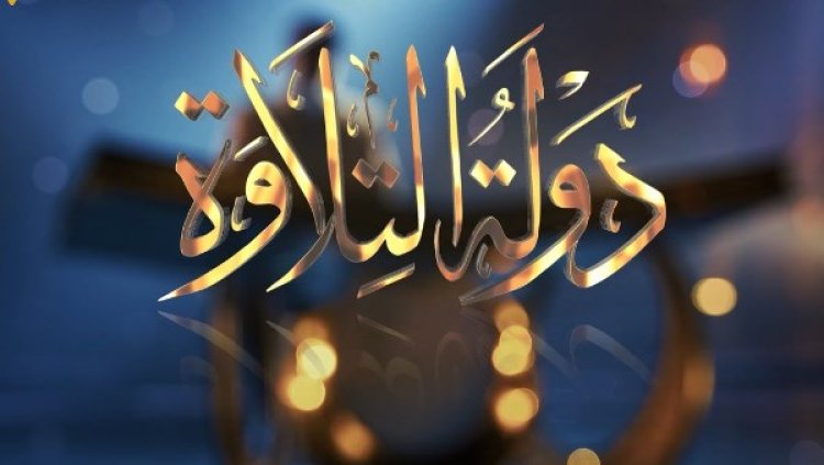 حقق 3 مليارات مشاهدة.. أسامة رسلان متحدث الأوقاف يكشف  كواليس برنامج دولة التلاوة