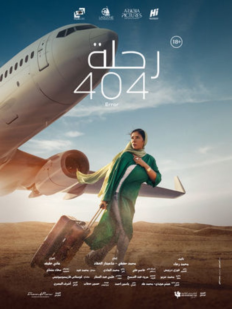 «أزمة رقابية»... مني زكي تكشف صعوبات فيلمها الجديد «رحلة 404»
