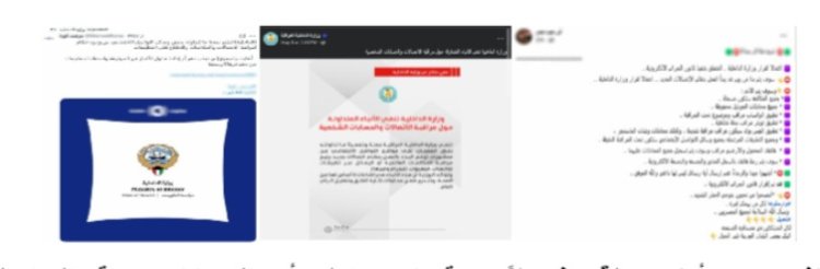 الداخلية تنفي مراقبة جميع المكالمات والمحادثات بمختلف التطبيقات