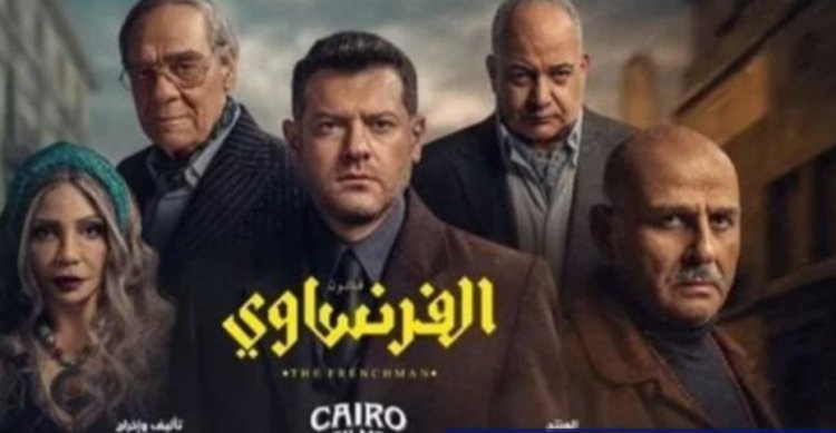 بسبب «عمرو يوسف».. شكوى رسمية للأعلى للإعلام ضد مسلسل «قانون الفرنساوي»