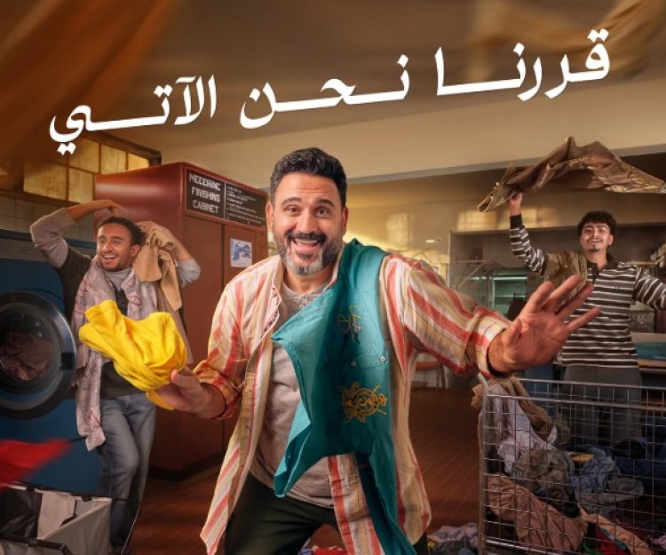 أكرم حسني يطرح فيديو كليب أغنيته الجديدة "قررنا نحن الآتي"