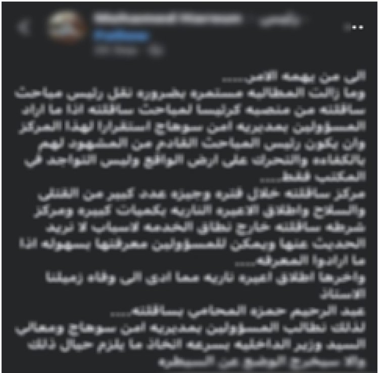 الأمن يكشف ملابسات منشور اتهم أجهزة سوهاج بالتقاعس بعد وفاة شخص في مشاجرة بساقلته