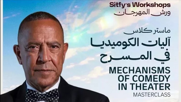 أشرف عبدالباقي يقدم ورشة فنية في مهرجان شرم الشيخ الدولي