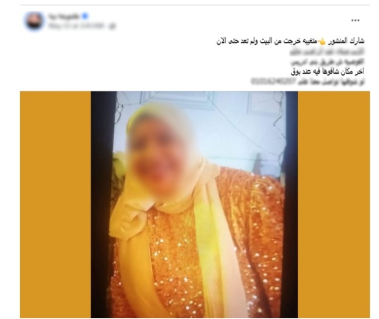 الداخلية تكشف حقيقة منشور متداول عن تغيب سيدة بأسيوط