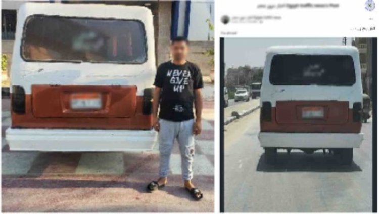 ضبط سائق ميكروباص طمس لوحاته والرخصة منتهية بالفيوم