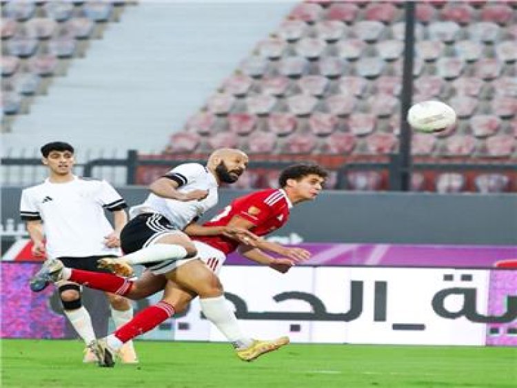 طلائع الجيش يقلب الطاولة على الأهلي في كأس عاصمة مصر.. تعرف على ترتيب المجموعة