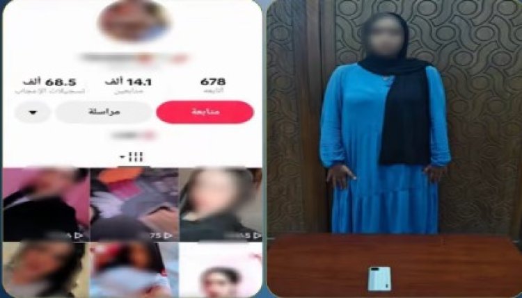 ضبط صانعة محتوى بالإسكندرية لنشر مقاطع فيديو خادشة للحياء بهدف زيادة المشاهدات وتحقيق أرباح