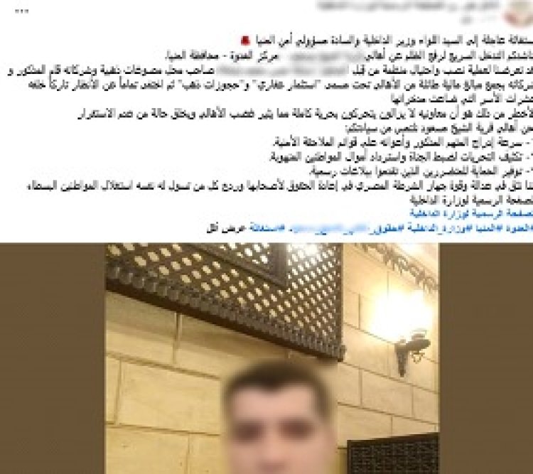سقوط تشكيل عصابي لاستيلائه على أموال مواطنين بزعم استثمارها في "العقارات والذهب"بالمنيا 