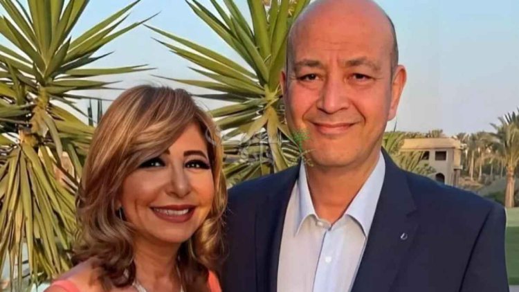 بعد أنباء انفصالهما.. عمرو أديب ولميس الحديدي يحتفلان بقراءة فاتحة نجلهما نور