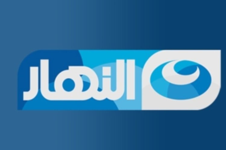 «النهار» ترحب بحفظ شكوى نقابة المهن الموسيقية وتؤكد دعم حرية الإعلام