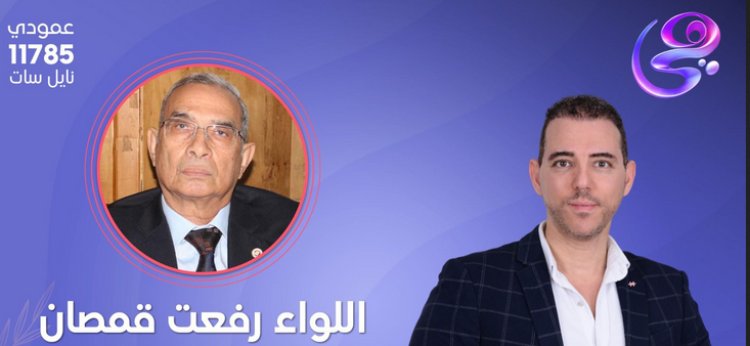 رئيس حزب الجيل واللواء رفعت قمصان ضيوف أولي حلقات برنامج "الرؤية" مع محمد عبد الجواد 