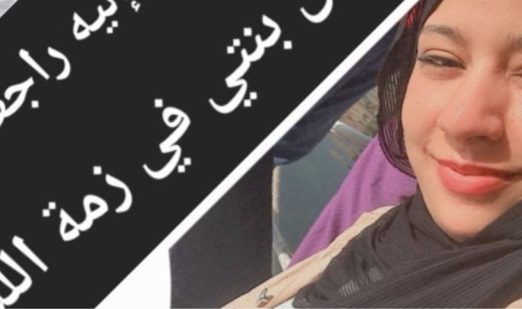 بين نعي الأب ونفي الأم.. لغز «الوفاة المزيفة» لابنة خميس شعبان عبد الرحيم