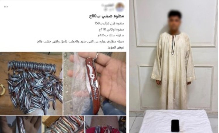 ضبط "تاجر السلاح الوهمي" بقنا.. صفحة على السوشيال ميديا للنصب على المواطنين