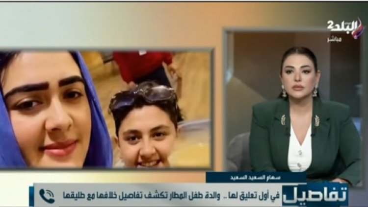 سيدة المطار تعلق على فيديو سب طليقها.. ونهال طايل تلقنها درساً قاسياً