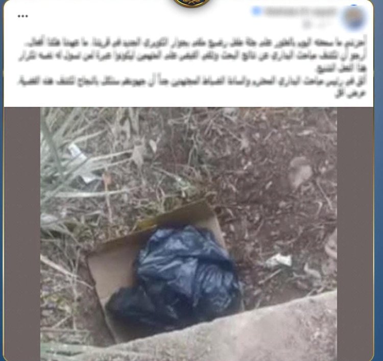 العثور على جثمان رضيع يقود لكشف الواقعة.. الداخلية تضبط الأم بأسيوط