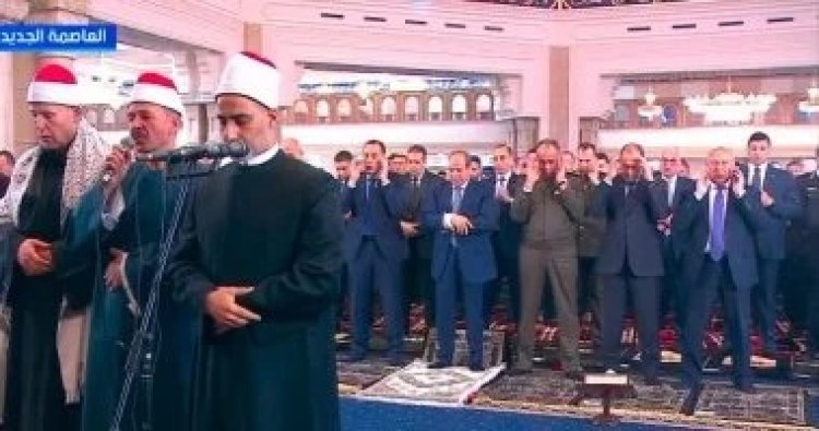 بحضور الرئيس عبد الفتاح السيسي.. خطبة عيد الفطر من مسجد الفتاح العليم تؤكد معاني الطمأنينة والتجديد الإيماني