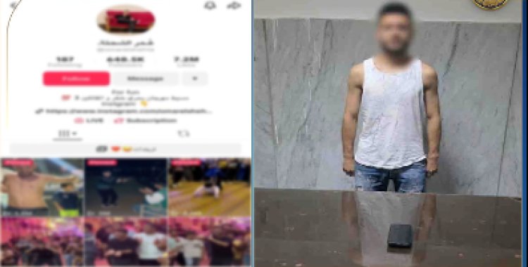 القبض على تيك توكر جديد لنشره أغانى تحتوى على ألفاظ خادشة للحياء بالإسكندرية