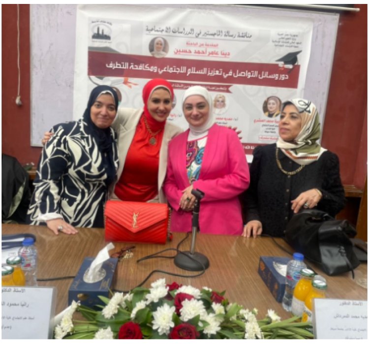 مناقشة رسالة ماجستير عن دور وسائل التواصل الاجتماعي في تعزيز السلام الاجتماعي ومحاربة التطرف