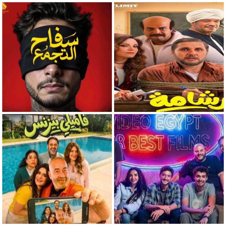 ماراثون عيد الفطر السينمائي 2026.. القائمة الكاملة للأعمال المتنافسة