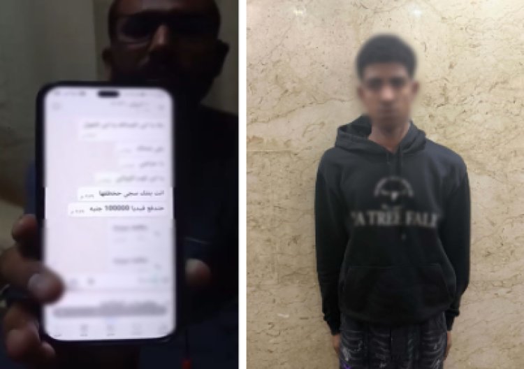 ضبط متهم بابتزاز سائق وتهديده بخطف طفلته مقابل مبالغ مالية بالشرقية