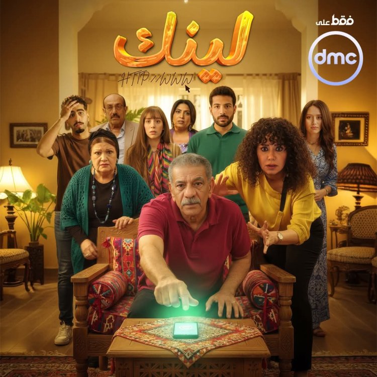 إيما لاين تطرح البوسترات الرسمية لأبطال مسلسل "لينك" والعرض في أكتوبر
