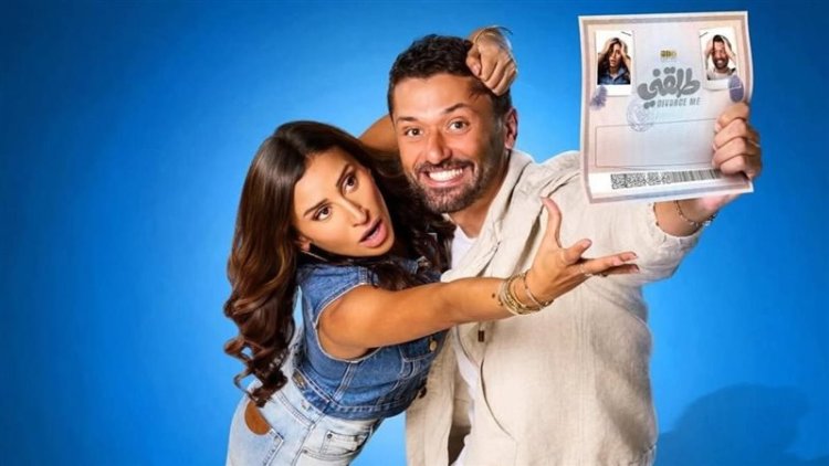 طرح البوستر الرسمي لفيلم "طلقني" لكريم محمود عبد العزيز ودينا الشربيني