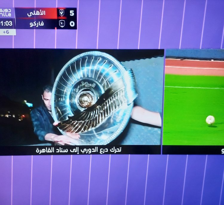 لتسليمه للأهلي.. درع الدوري يتحرك إلى استاد القاهرة