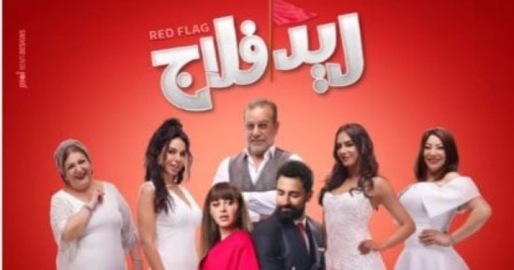 اليوم.. طرح فيلم «ريد فلاج» في السينمات