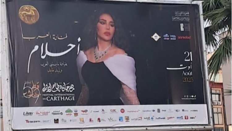 سيُسجل في تاريخي الفني.. أحلام تروّج لحفلها في مهرجان قرطاج الدولي